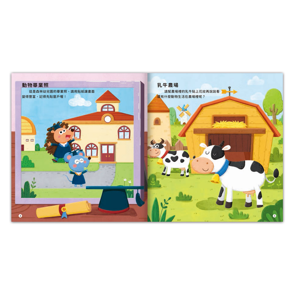 5-6歲觀察記憶力培養貼紙書